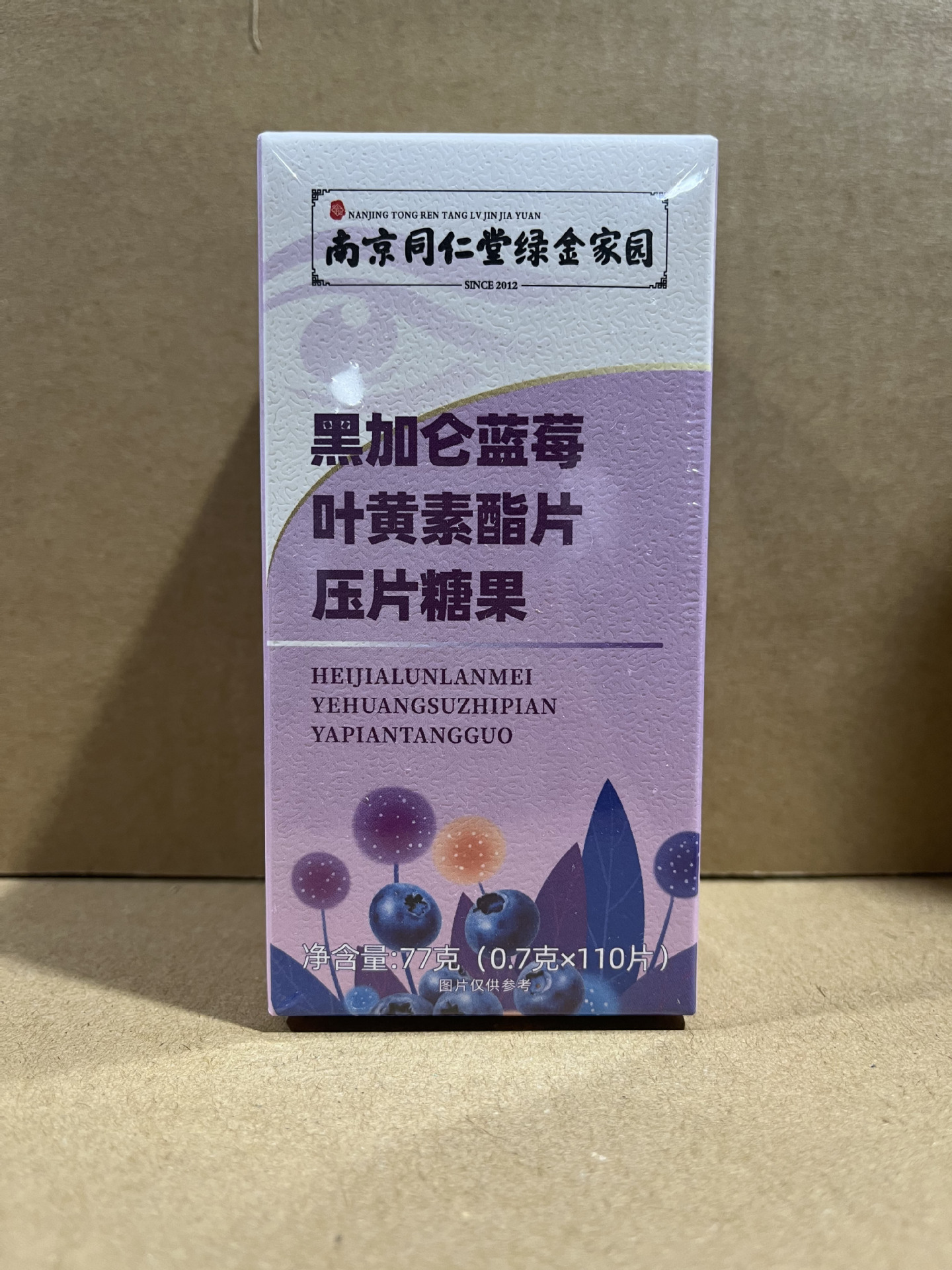 南京同仁堂藍(lán)莓葉黃素酯片葉黃素脂片壓片糖咀嚼片藍(lán)莓葉黃素糖果